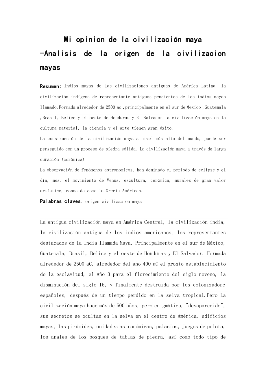 Mi opinion de la civilizaci243;n maya西班牙语毕业论文_第1页