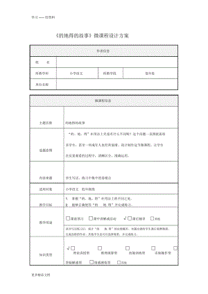 小學語文《微課程設計方案》匯編