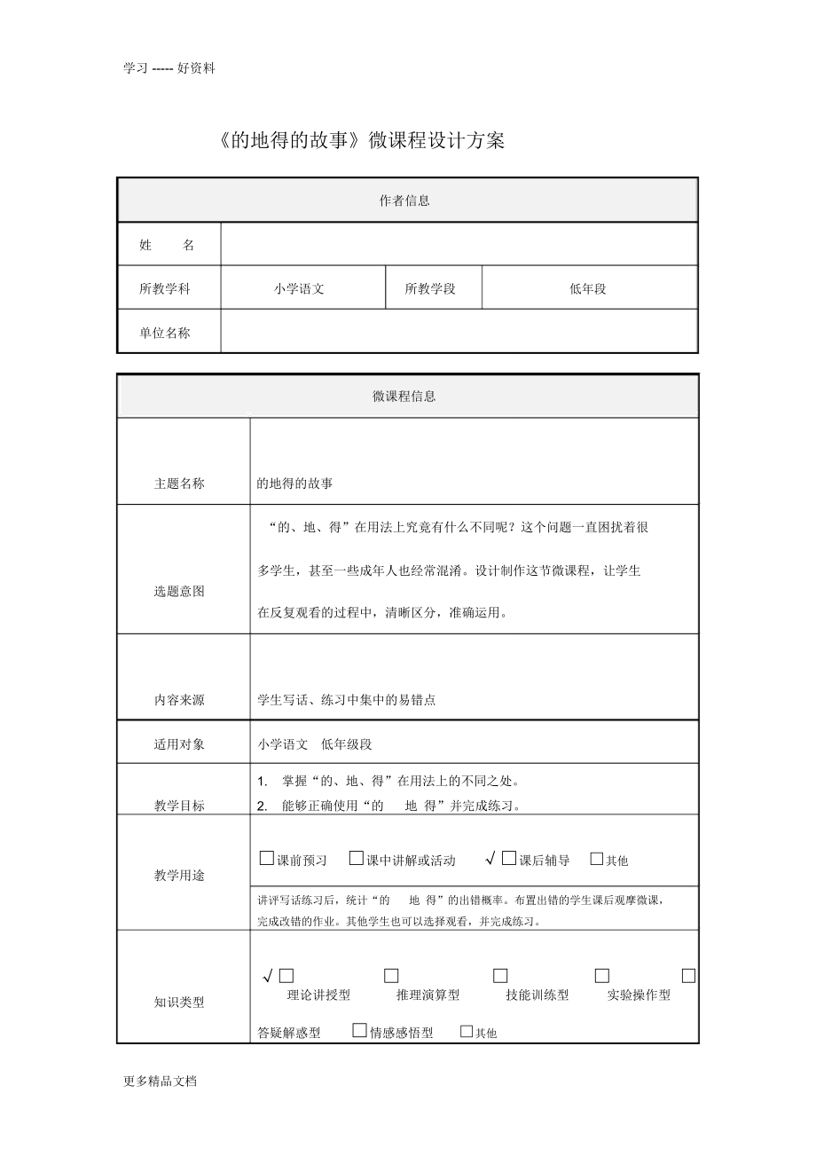 小學(xué)語文《微課程設(shè)計方案》匯編_第1頁