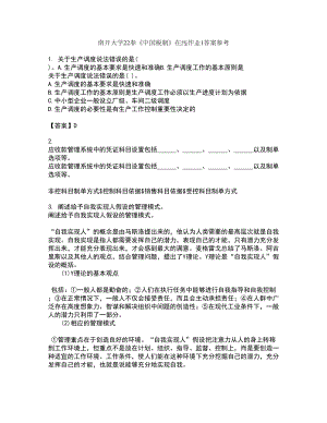 南开大学22春《中国税制》在线作业1答案参考100