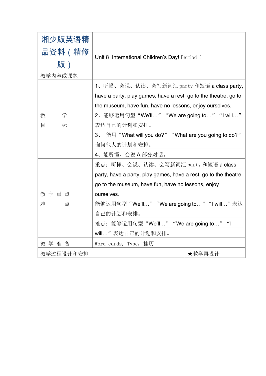 【湘少版】英語(yǔ)六下：Unit 8 International Children’s day單元教案精修版_第1頁(yè)