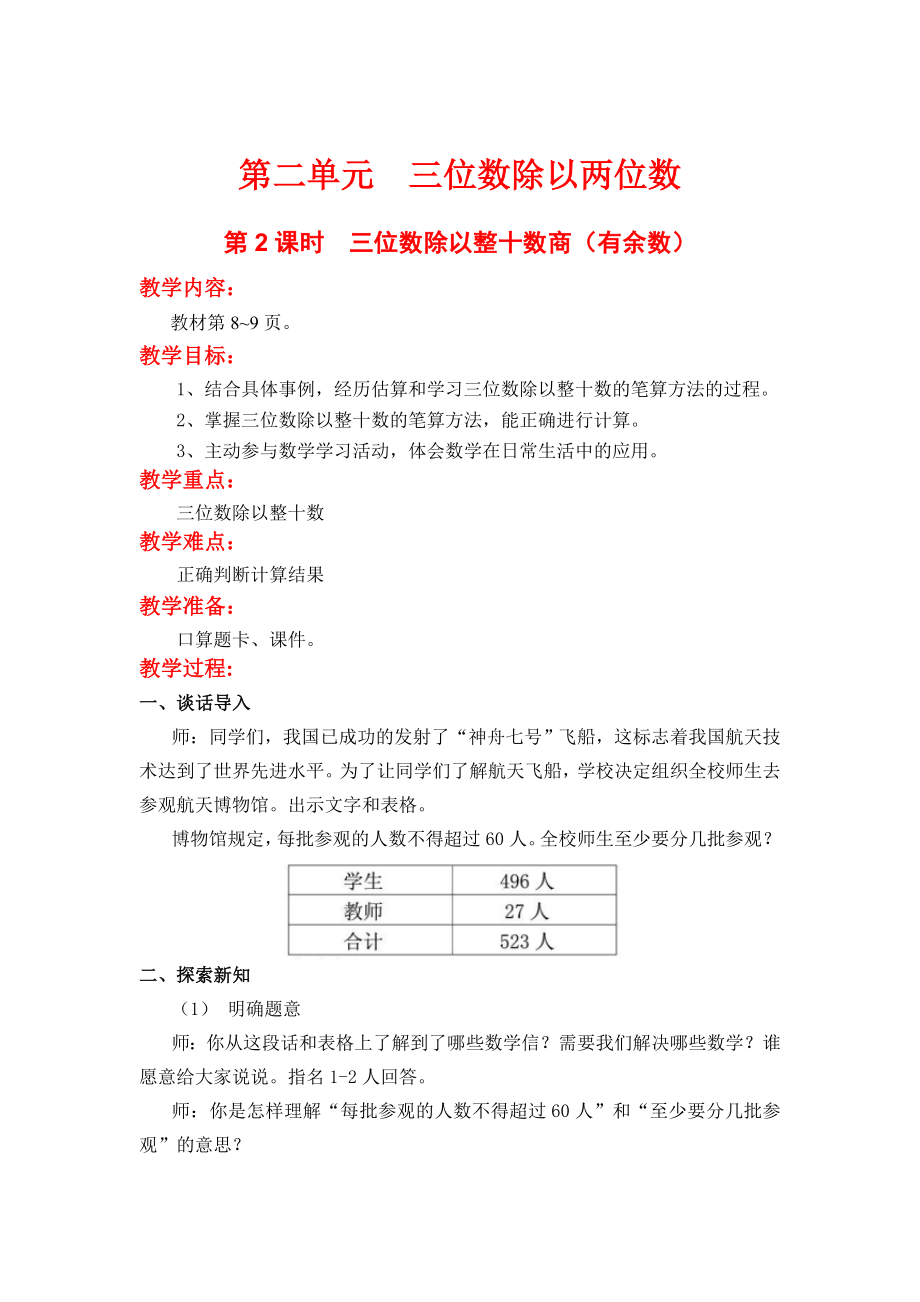 【冀教版】四年級上冊數(shù)學：第2單元 第2課時三位數(shù)除以整十數(shù)商有余數(shù)_第1頁