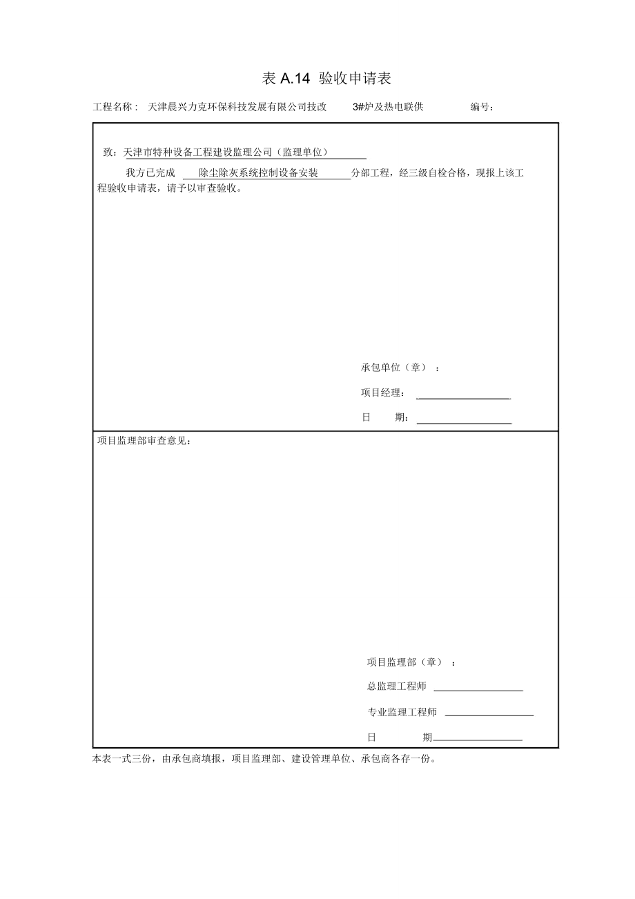 天津电气专业(含报审表)_第1页