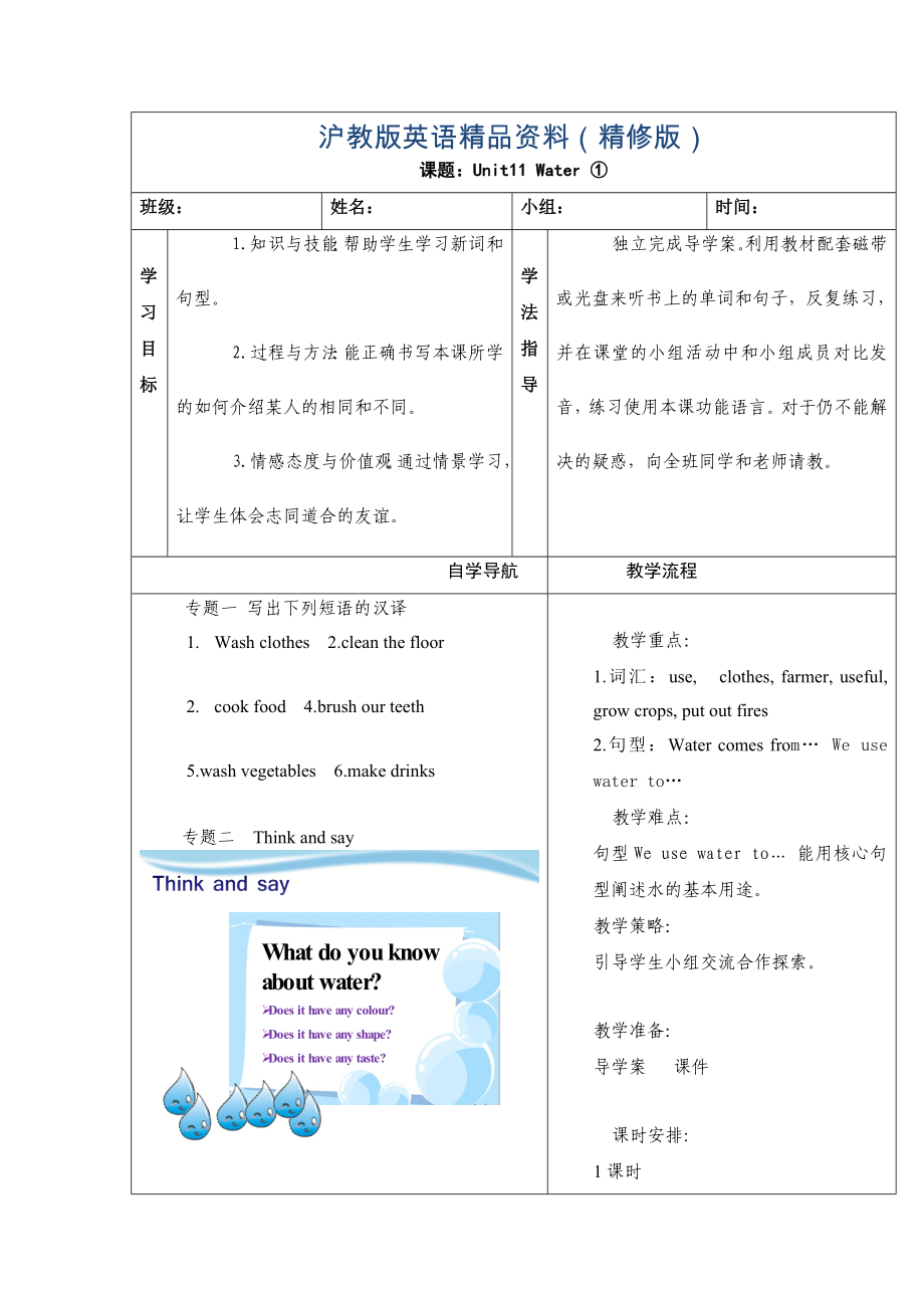 【上海教育版】英語五年級上冊：Unit 11Water教案精修版_第1頁