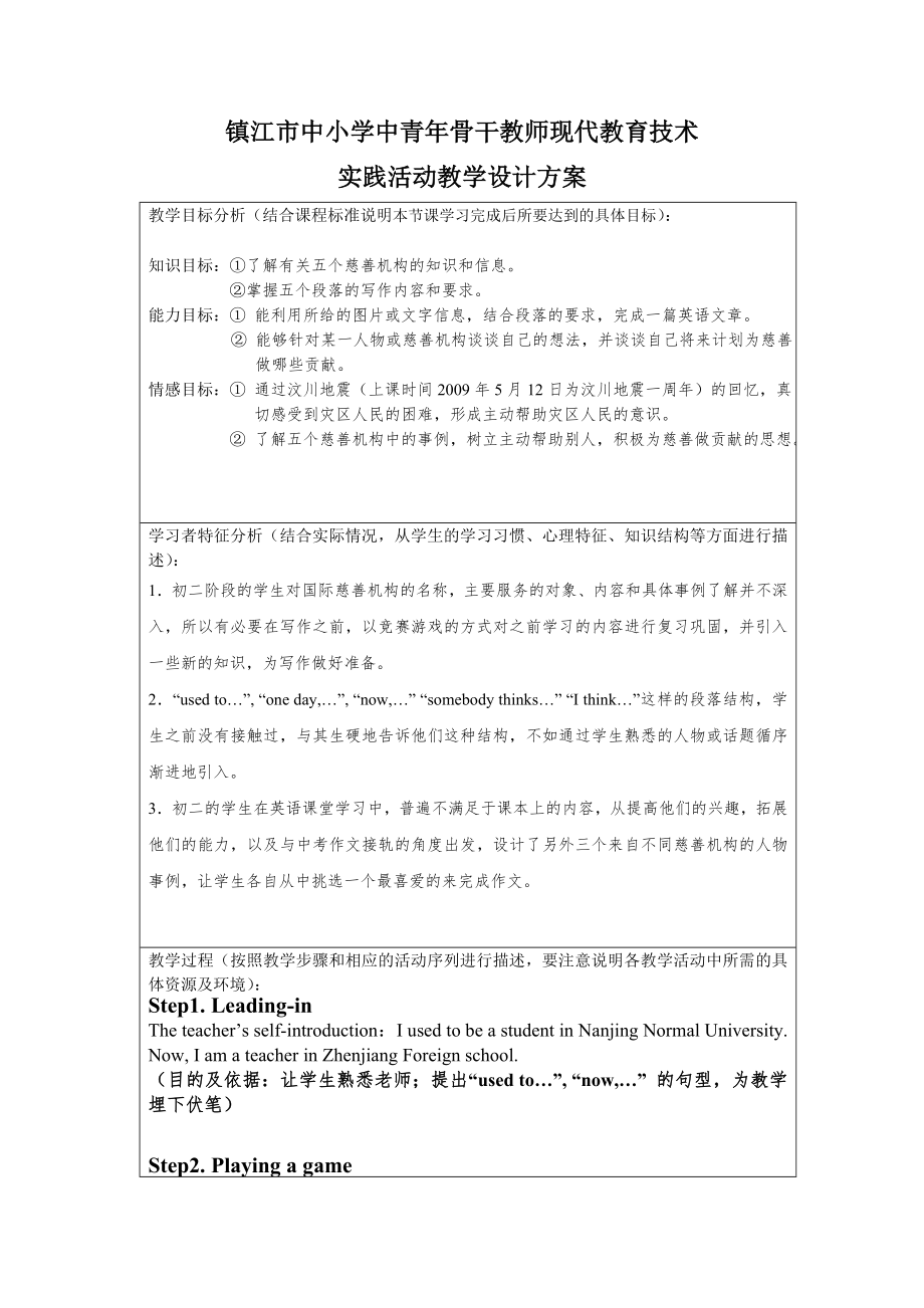 8B Unit5 Main Task設(shè)計方案_第1頁