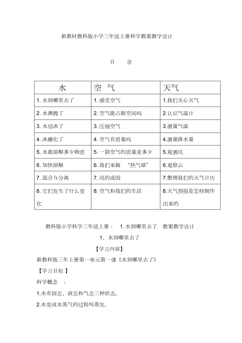 教科版--科学三年级科学上册教案教学设计word_第1页