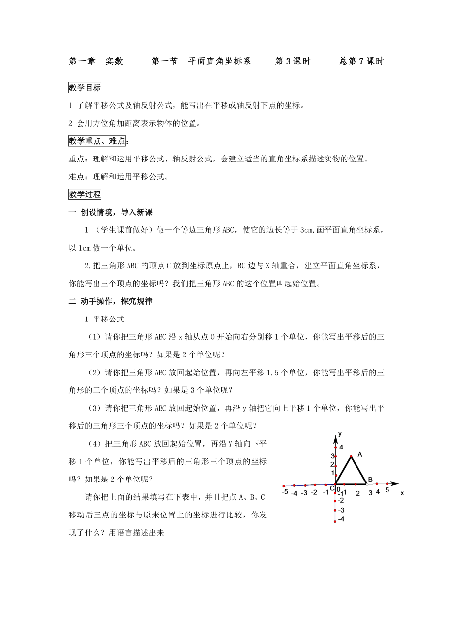 平面直角坐标系3_第1页