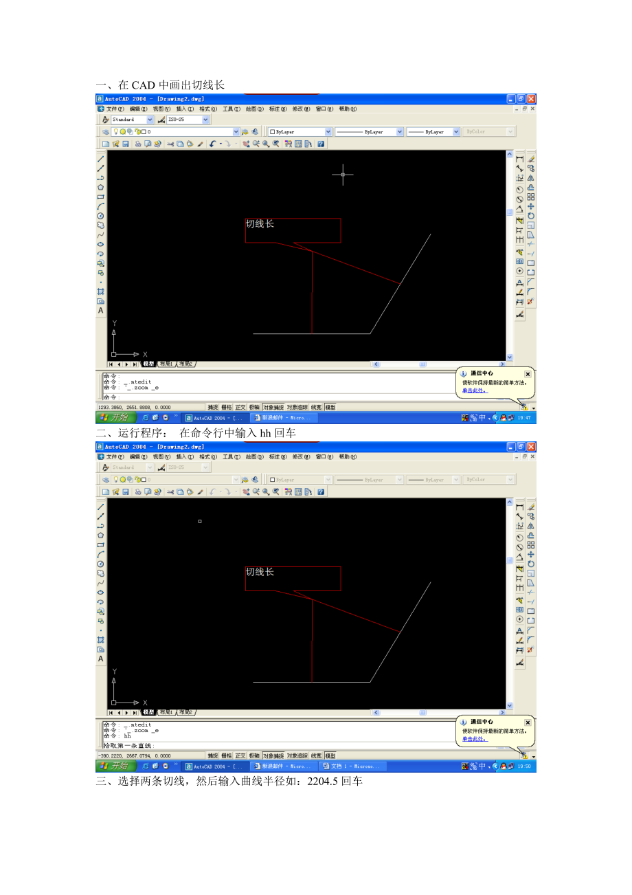 在CAD中画缓和曲线过程_第1页