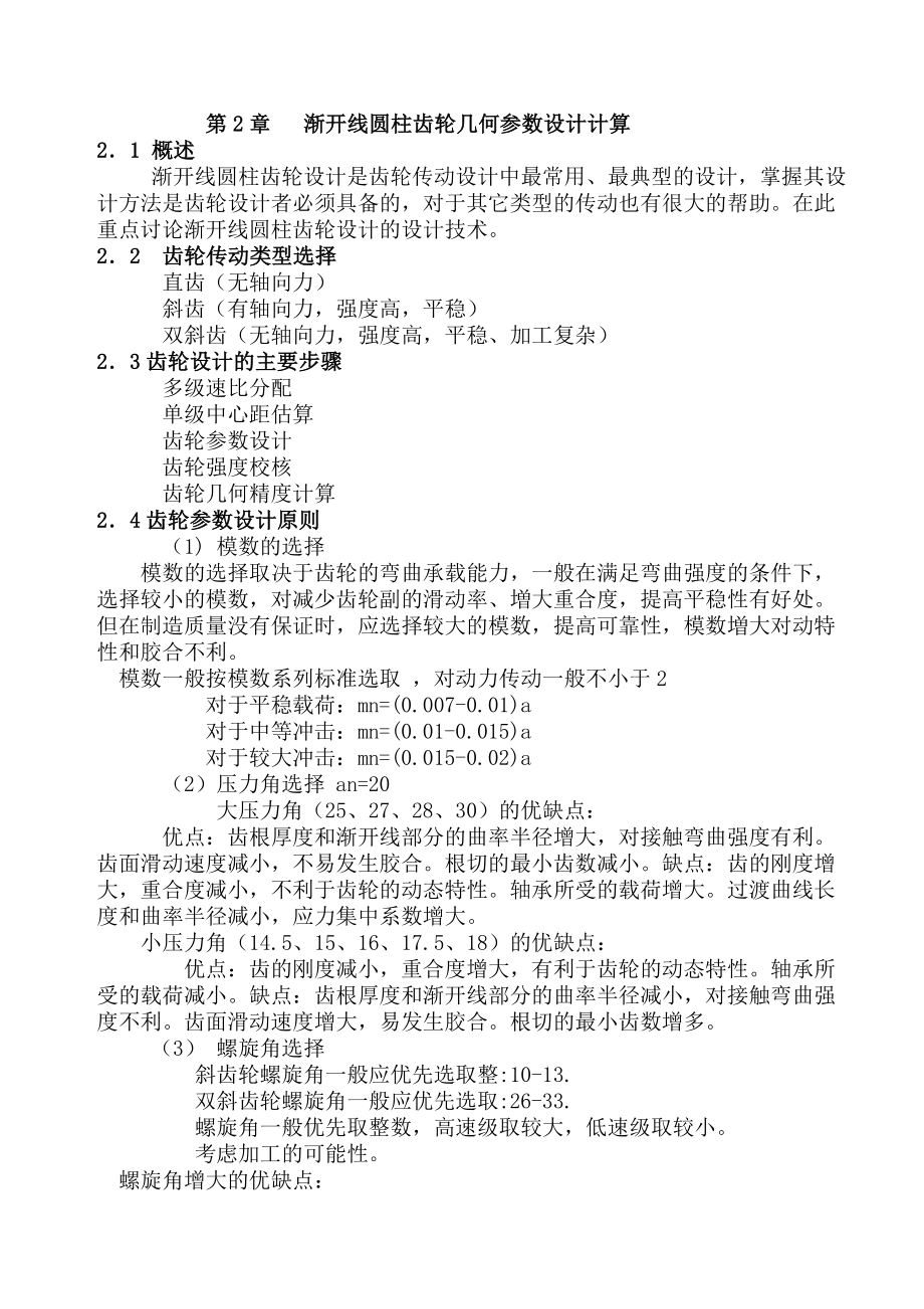 齒輪幾何參數(shù)設計計算_第1頁