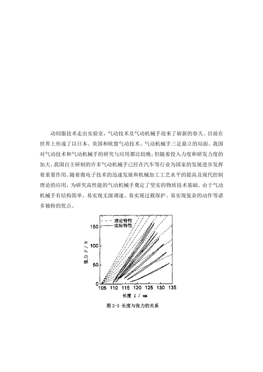 机械手臂设计_第1页