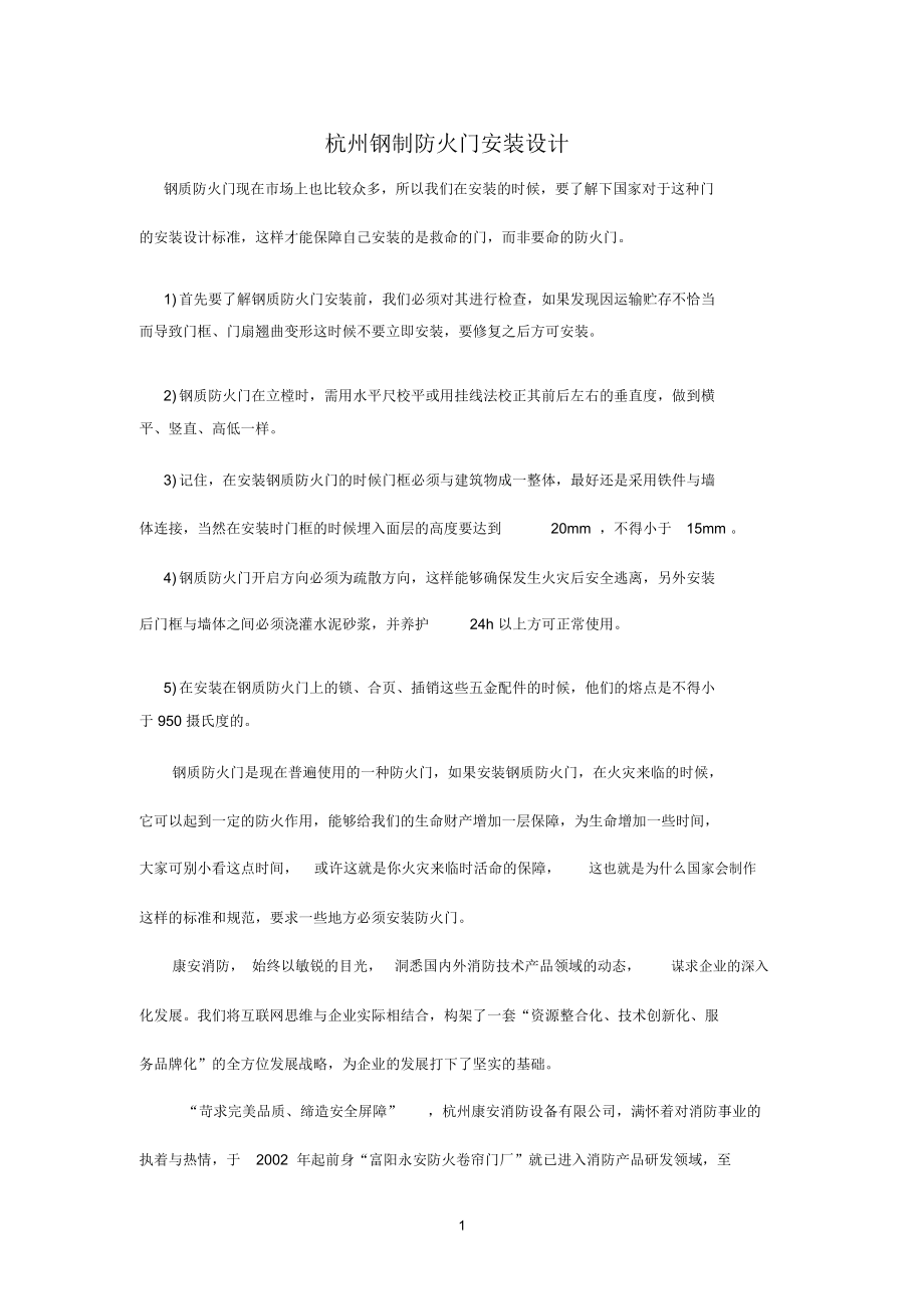 杭州钢制防火门安装设计_第1页