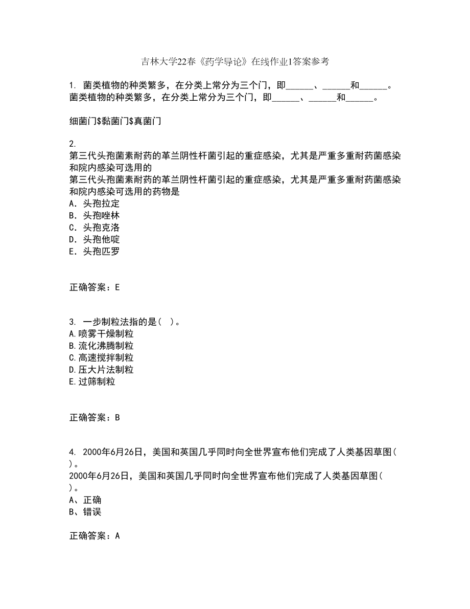 吉林大学22春《药学导论》在线作业1答案参考68_第1页