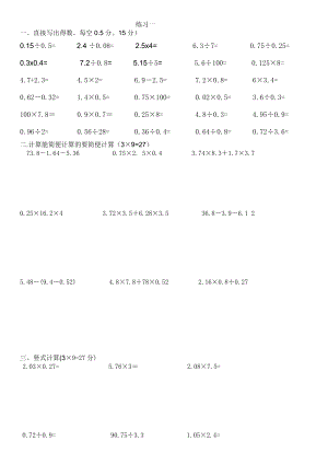 人教版小学五年级数学计算能力练习题(