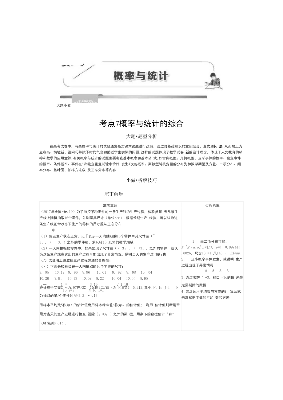 2022年高考數(shù)學(xué)理科版復(fù)習(xí)講義大題小做第3單元_第1頁