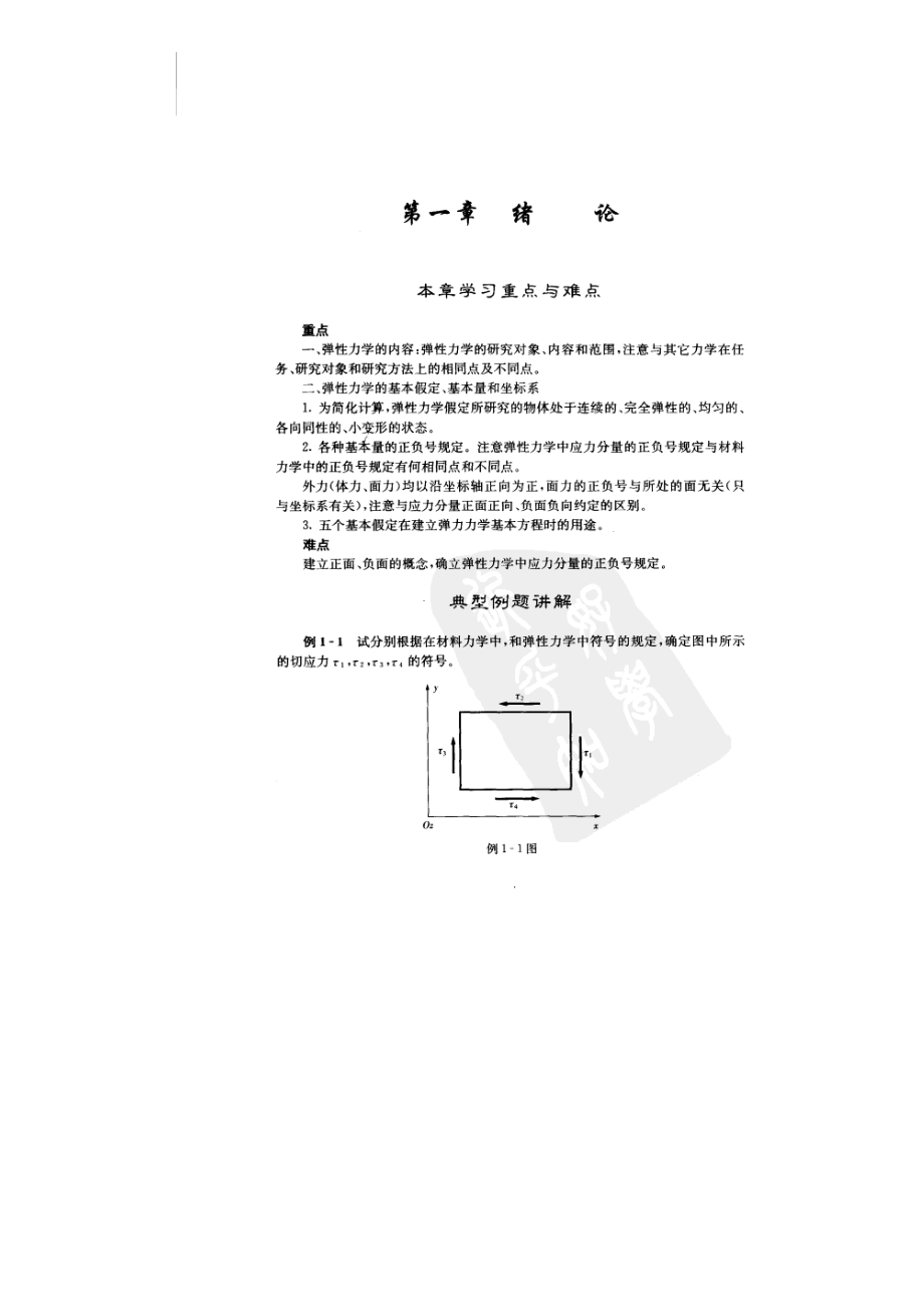 徐芝纶版《弹性力学》课后习题及答案_第1页