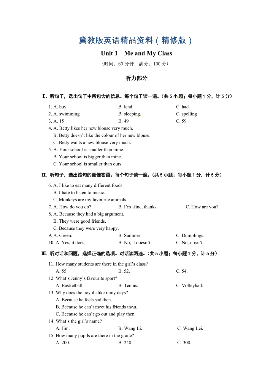 八年級英語上冊Unit1 Me and My Class檢測題精修版_第1頁