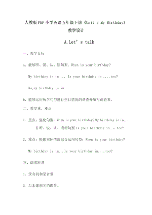 人教版PEP小學(xué)英語(yǔ)五年級(jí)下冊(cè)Unit 3 My Birthday教學(xué)設(shè)計(jì)