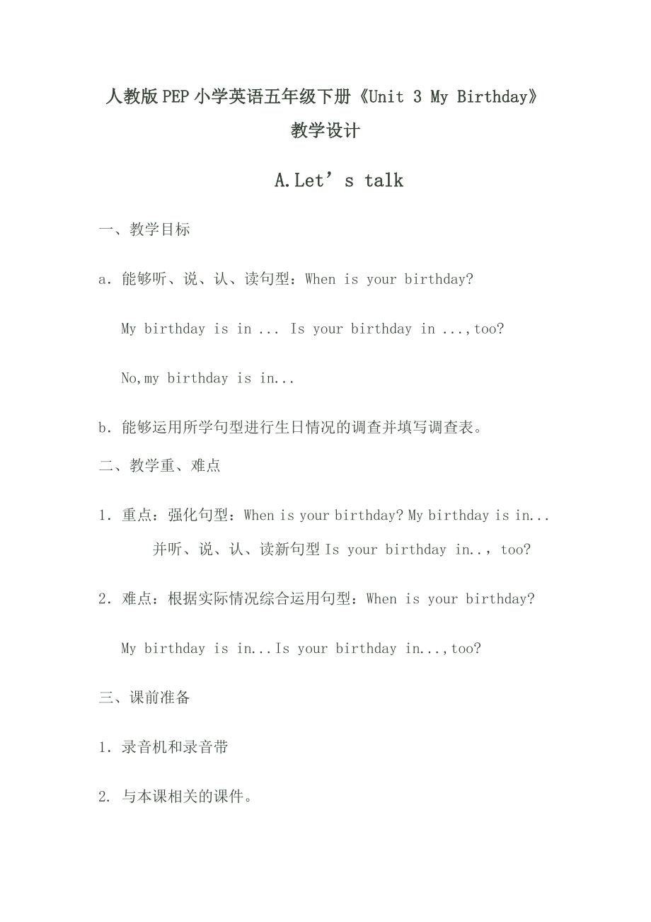 人教版PEP小學(xué)英語(yǔ)五年級(jí)下冊(cè)Unit 3 My Birthday教學(xué)設(shè)計(jì)_第1頁(yè)