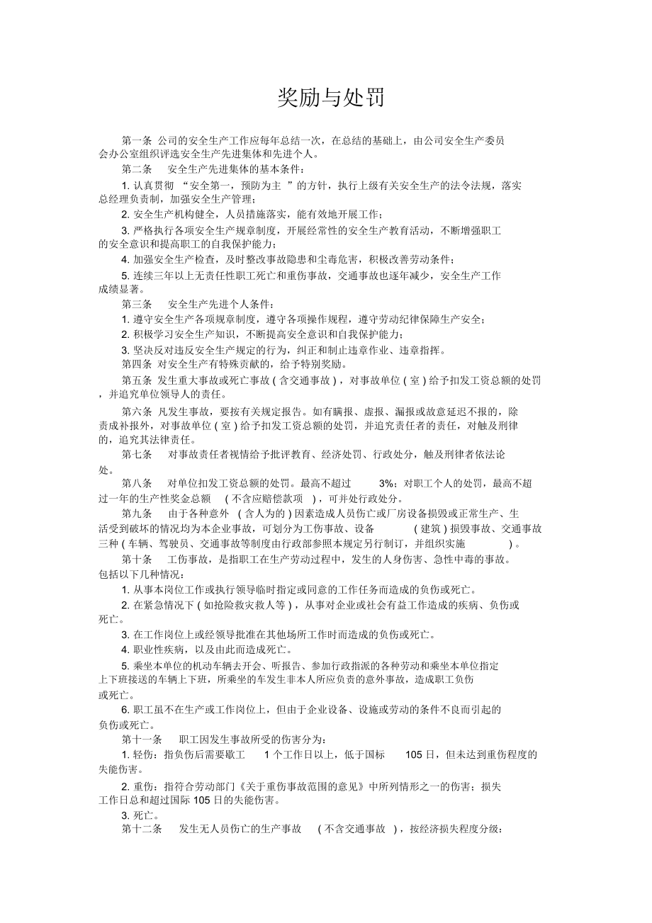 公司员工奖励与处罚制度_第1页