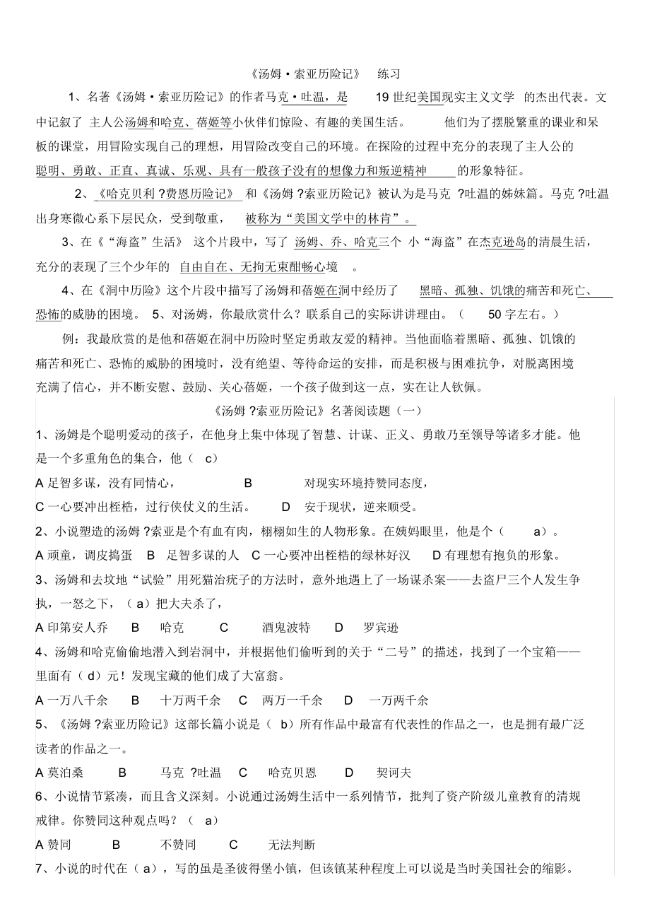 汤姆索亚复习资料分析_第1页