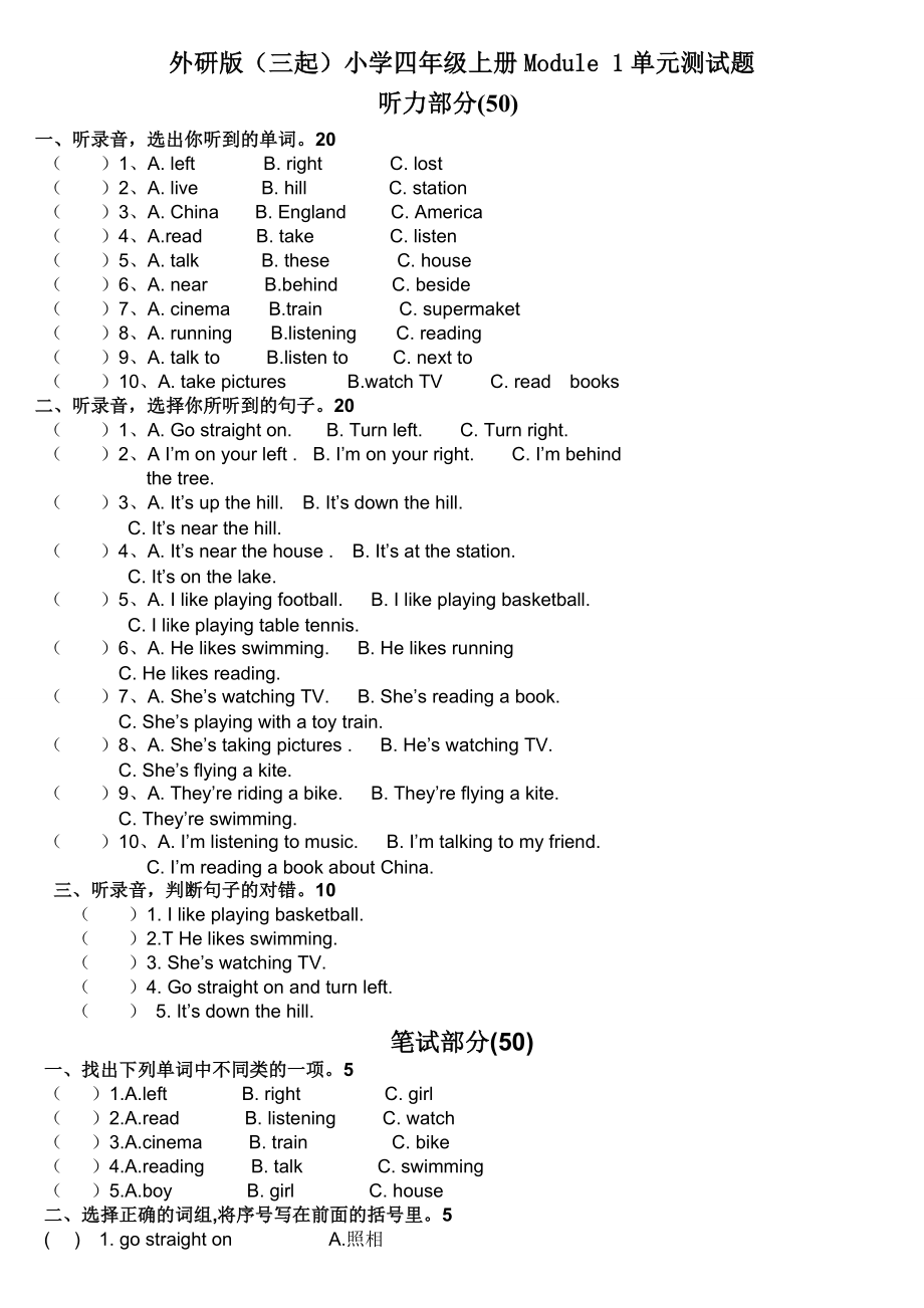 外研版三起小學(xué)四年級(jí)上冊(cè)Module 1單元測試題_第1頁