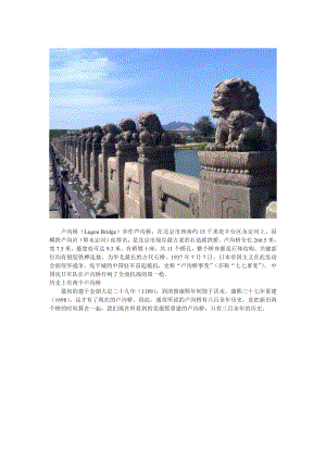 中国石拱桥图文素材：卢沟桥