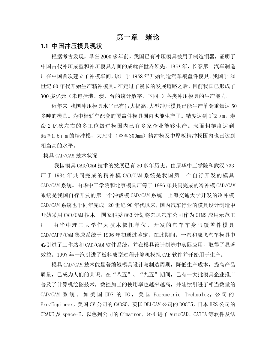 汽車備輪架加固板的模具設(shè)計畢業(yè)設(shè)計論文_第1頁