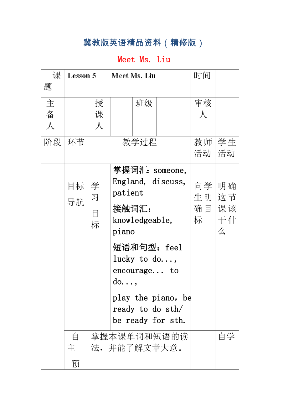 八年級英語上冊學(xué)案 ： Unit 1 Me and My Class Lesson 5 Meet Ms. Liu學(xué)案 精修版_第1頁