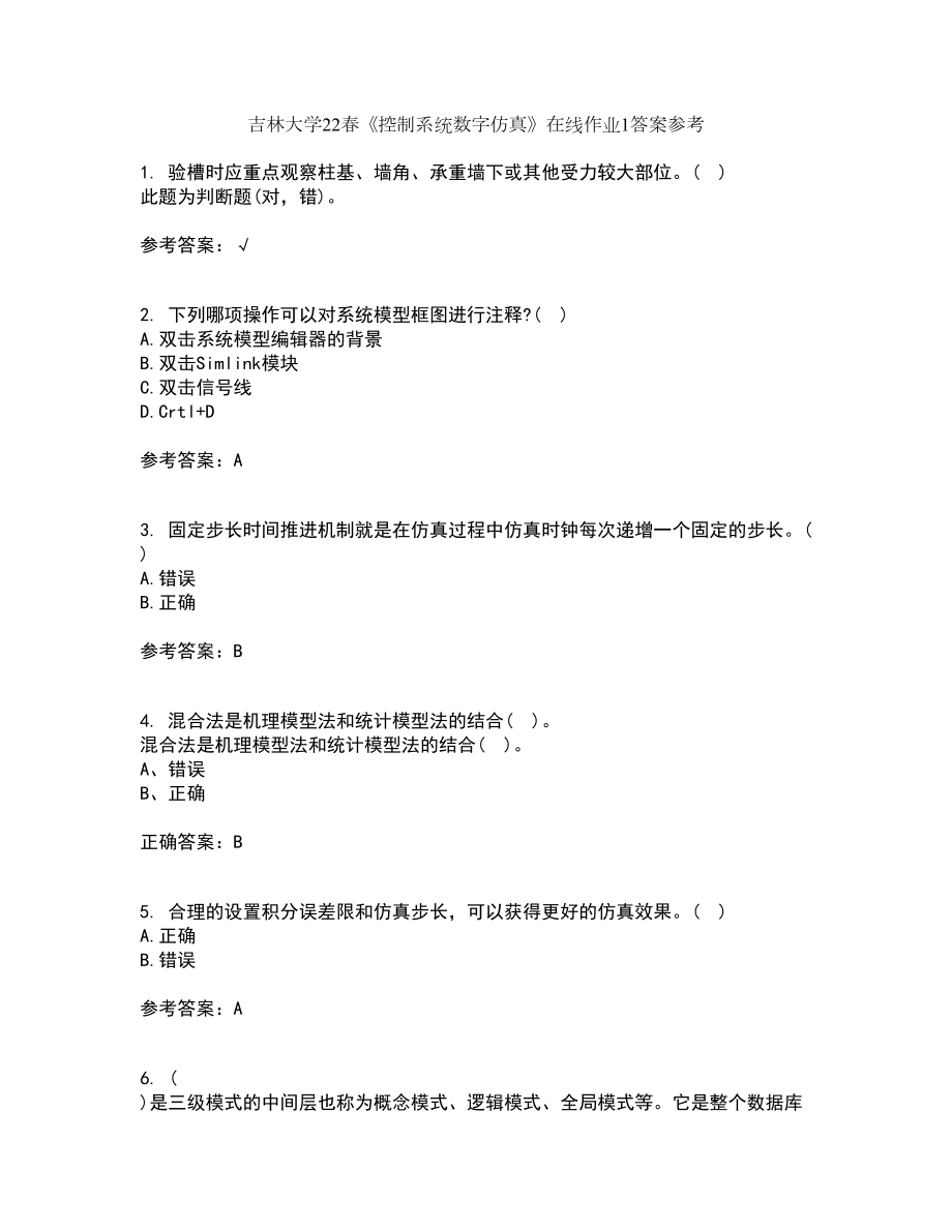 吉林大学22春《控制系统数字仿真》在线作业1答案参考46_第1页