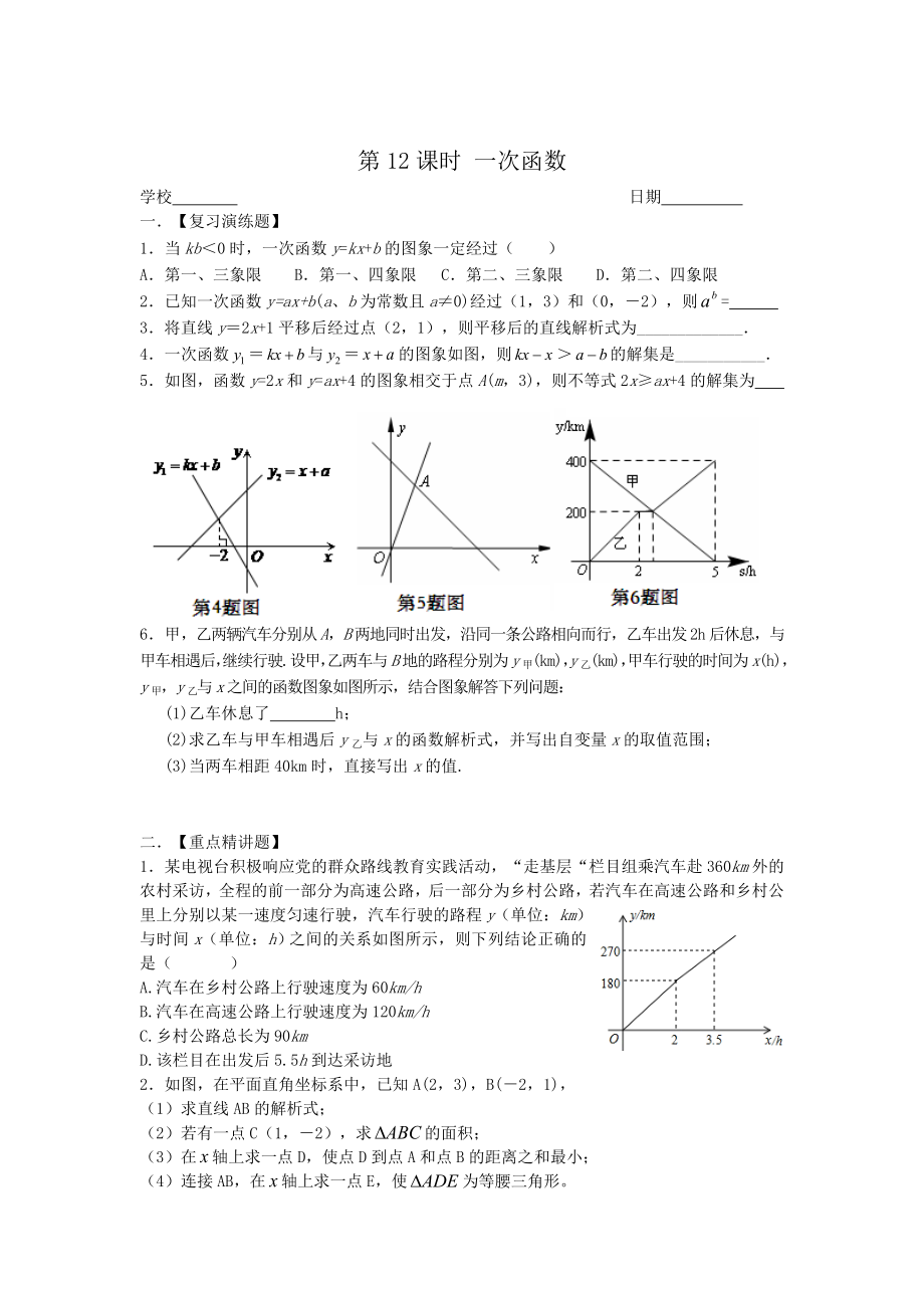 中考数学一轮复习试题：第12课时函数及其图像_第1页