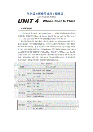 【陕旅版】小学英语三年级下册Unit4单元解读及课时划分精修版