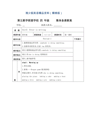 【湘少版】英語(yǔ)四下：Unit 5 Peter is writing教案2精修版