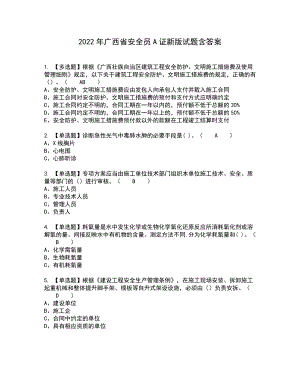 2022年广西省安全员A证新版试题含答案19