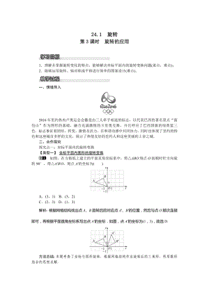 【沪科版】九年级数学下册教案24.1 第3课时 旋转的应用