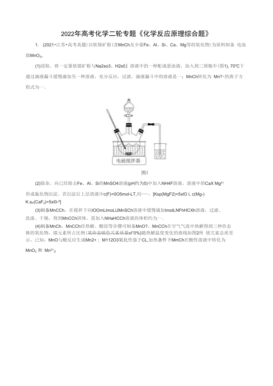 2022年高考化學(xué)二輪專題《化學(xué)反應(yīng)原理綜合題》_第1頁