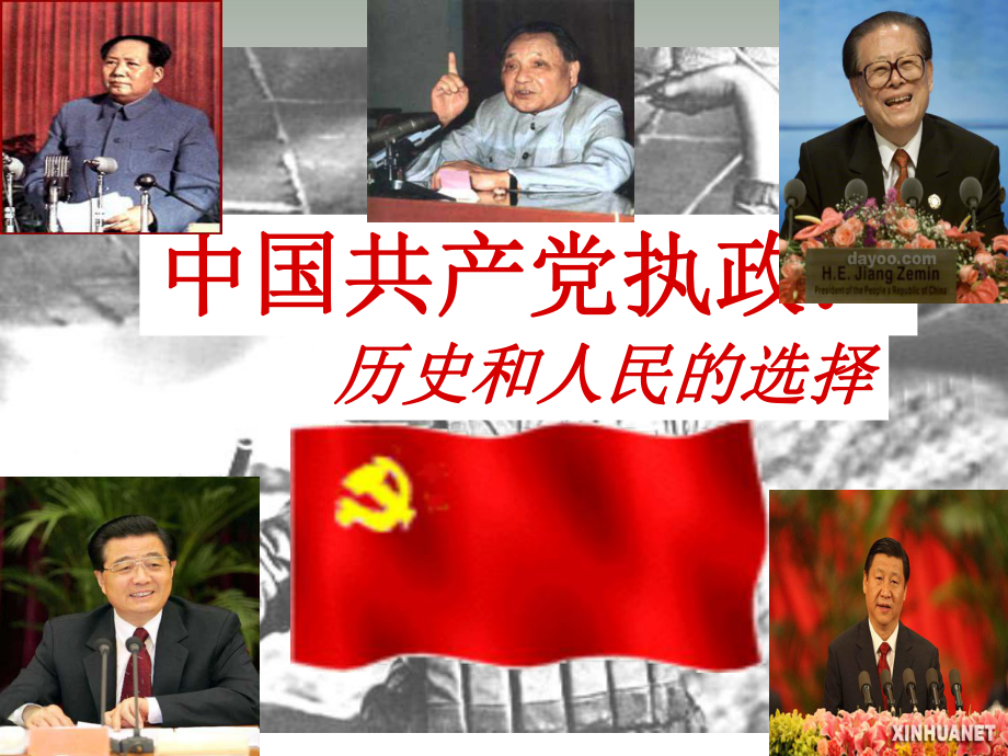 中国共产党执政：历史和人民的选择han副本_第1页