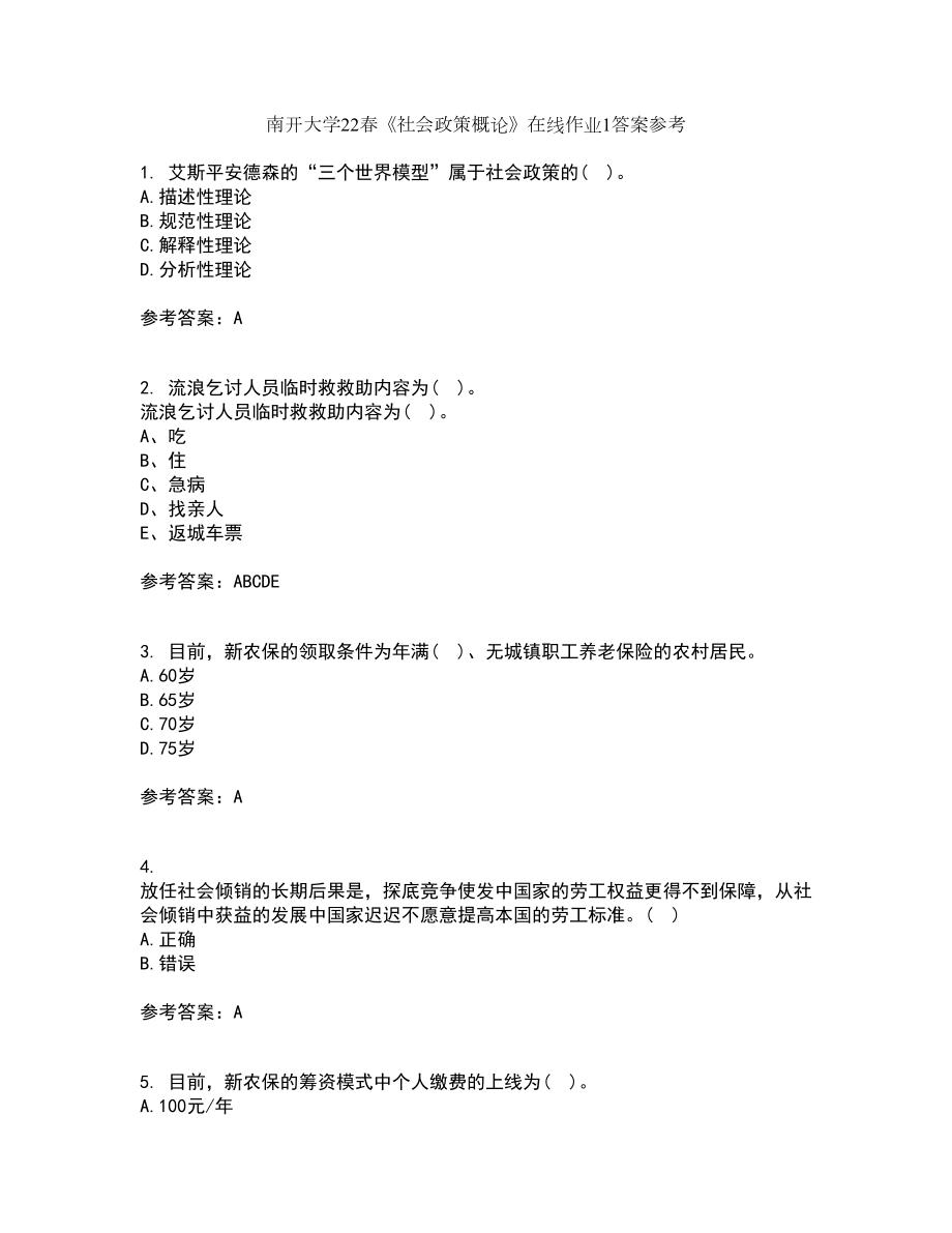 南开大学22春《社会政策概论》在线作业1答案参考82_第1页