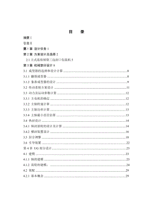 顆粒包裝機(jī)的設(shè)計(jì)