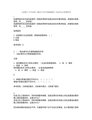 大連理工大學(xué)22春《畫法幾何與機(jī)械制圖》在線作業(yè)1答案參考22