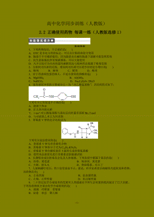 每課一練 2.2 正確使用藥物 人教版選修1