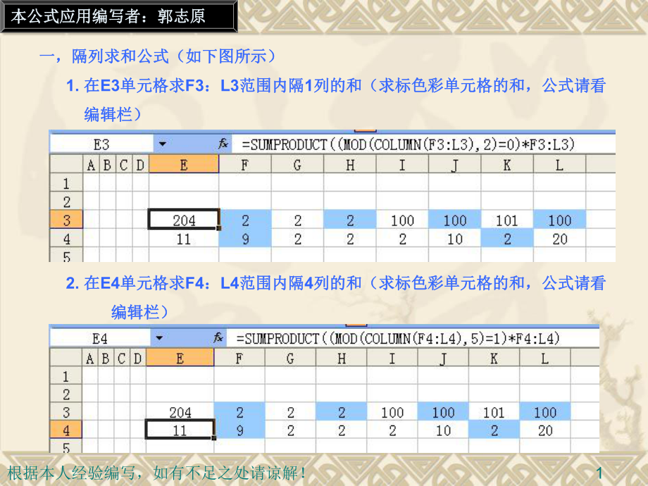 EXCEL公式与函数应用与高级应用_第1页