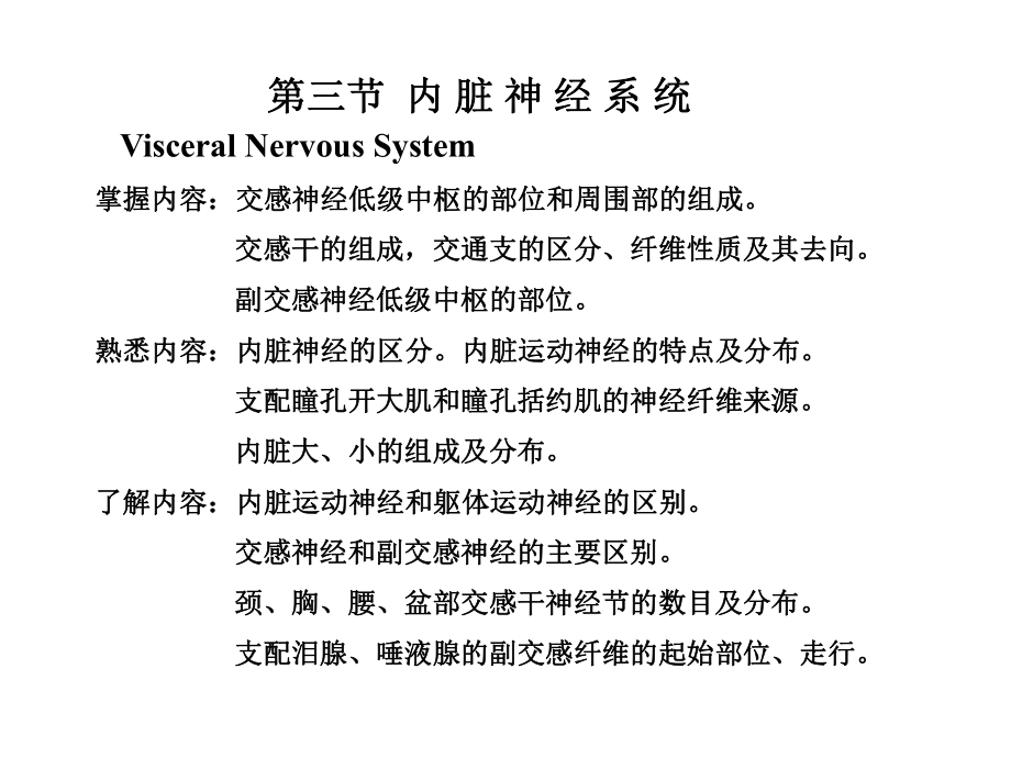 内脏神经系统_第1页