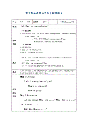 【湘少版】英語五年級上冊：Unit 4 Can I use your pencil please教案精修版