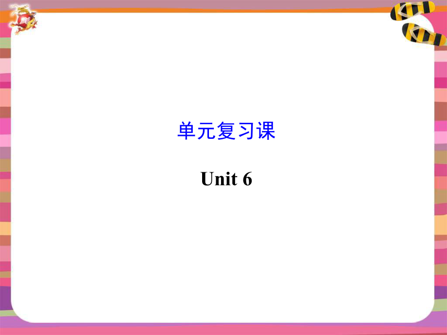 Unit6复习课件17张PPT_第1页