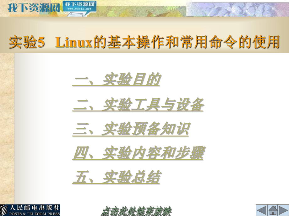 Linux的基本操作和常用命令的使用_第1页