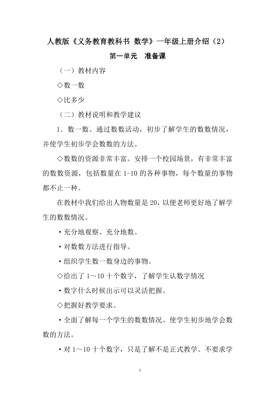 人教版義務教育教科書 數(shù)學一年級上冊介紹2_第1頁