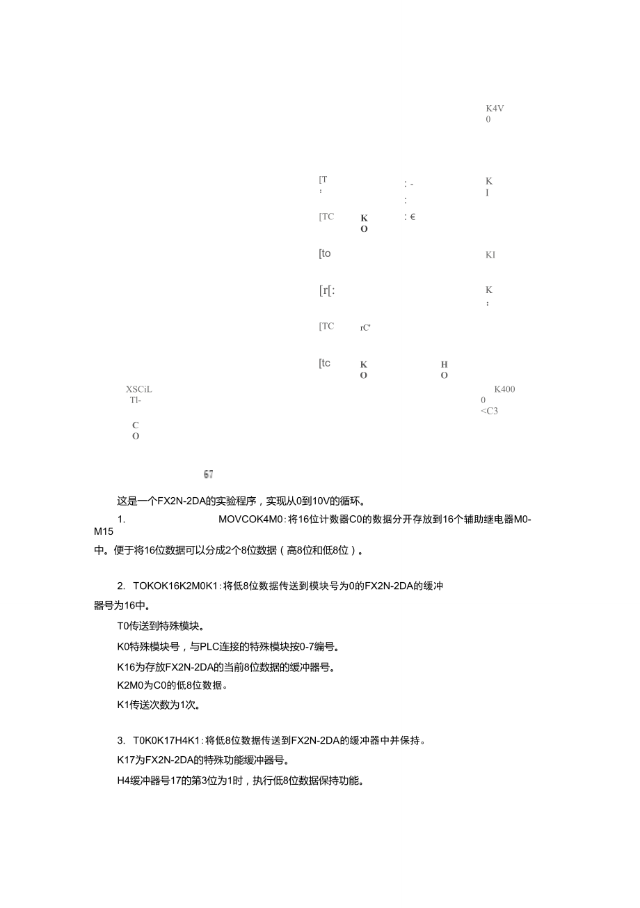 FX2N-2DA应用程序说明_第1页