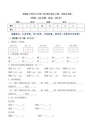 部編版小學(xué)語文五年級(jí)下冊(cè)【期中測試A卷】（基礎(chǔ)應(yīng)用篇）（含答案）