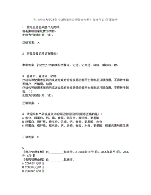 四川农业大学22春《动物遗传应用技术专科》在线作业1答案参考88