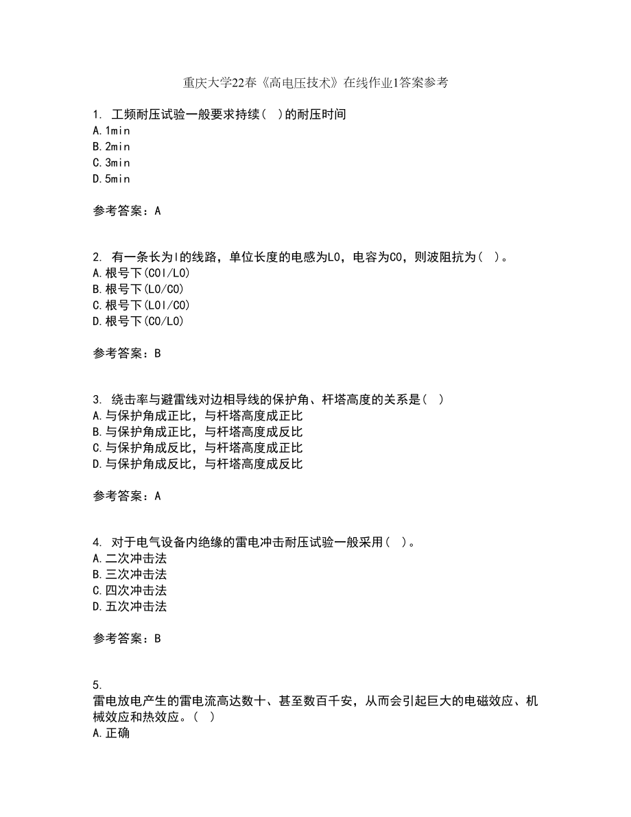 重庆大学22春《高电压技术》在线作业1答案参考42_第1页